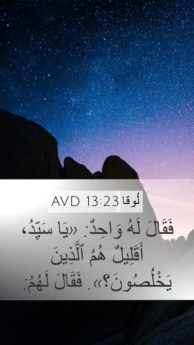 لُوقا 13:23 AVD Bible Verse Image
