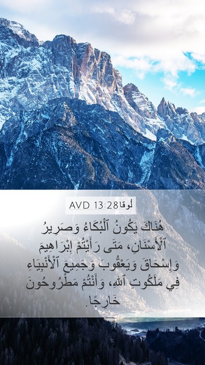 لُوقا 13:28 AVD Bible Verse Image