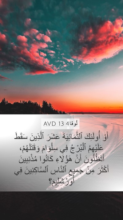 لُوقا 13:4 AVD Bible Verse Image