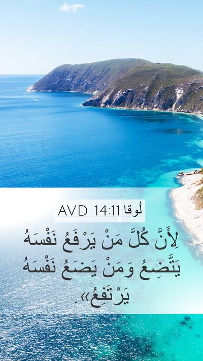 لُوقا 14:11 AVD Bible Verse Image