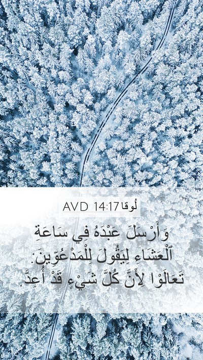 لُوقا 14:17 AVD Bible Verse Image