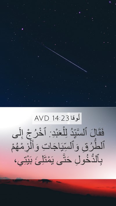 لُوقا 14:23 AVD Bible Verse Image