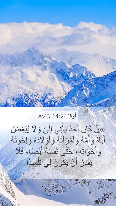لُوقا 14:26 AVD Bible Verse Image