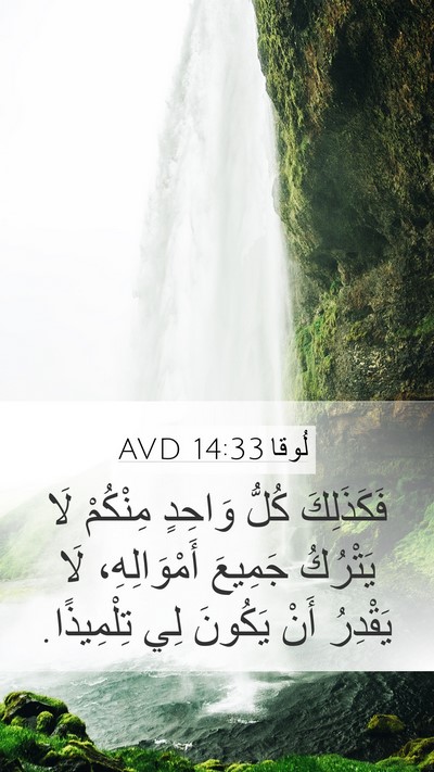لُوقا 14:33 AVD Bible Verse Image
