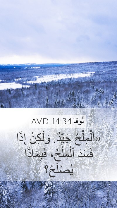 لُوقا 14:34 AVD Bible Verse Image