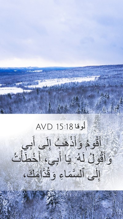 لُوقا 15:18 AVD Bible Verse Image