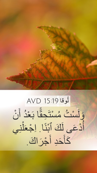 لُوقا 15:19 AVD Bible Verse Image