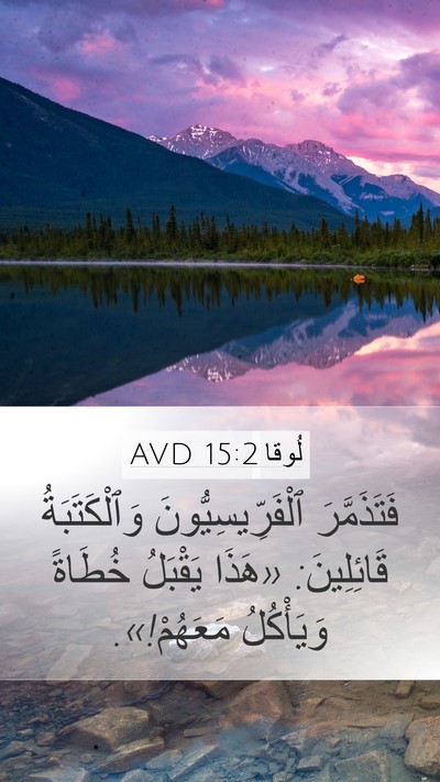 لُوقا 15:2 AVD Bible Verse Image