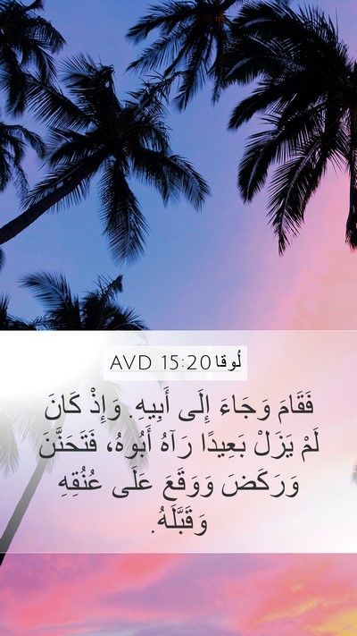 لُوقا 15:20 AVD Bible Verse Image