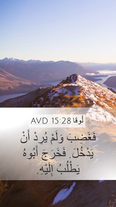 لُوقا 15:28 AVD Bible Verse Image