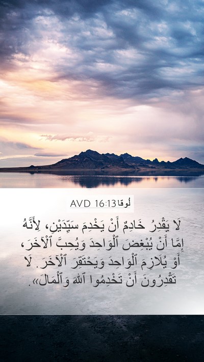 لُوقا 16:13 AVD Bible Verse Image