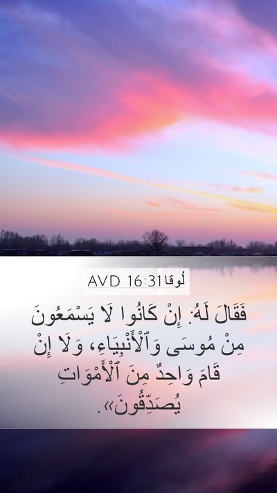 لُوقا 16:31 AVD Bible Verse Image