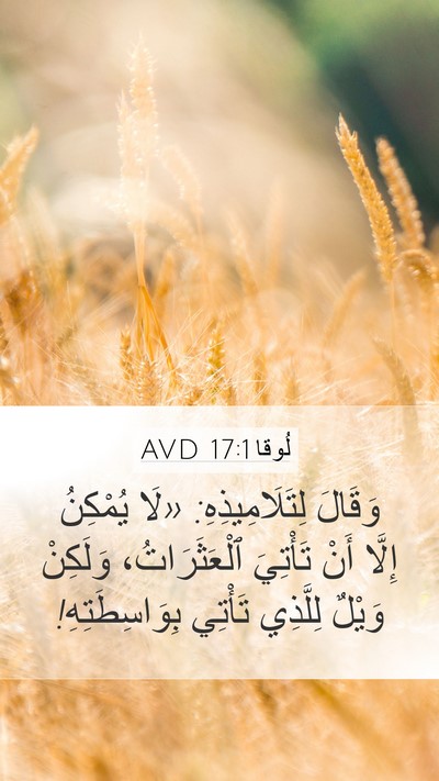 لُوقا 17:1 AVD Bible Verse Image