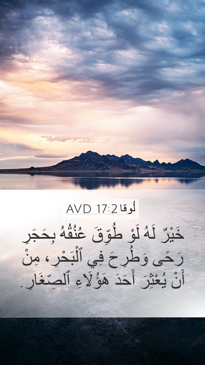 لُوقا 17:2 AVD Mobile Phone Wallpaper - خَيْرٌ لَهُ لَوْ طُوِّقَ - Mobile Bible Verse Wallpaper