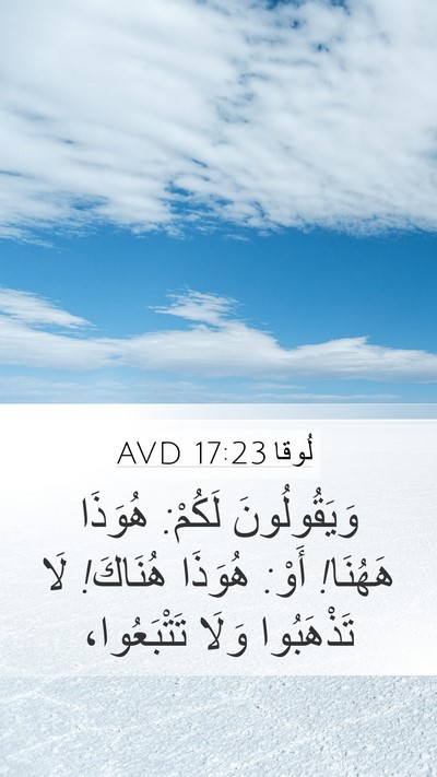 لُوقا 17:23 AVD Bible Verse Image