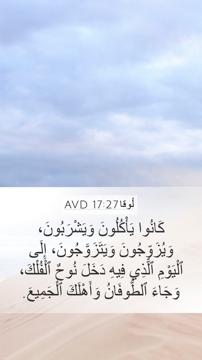 لُوقا 17:27 AVD Bible Verse Image