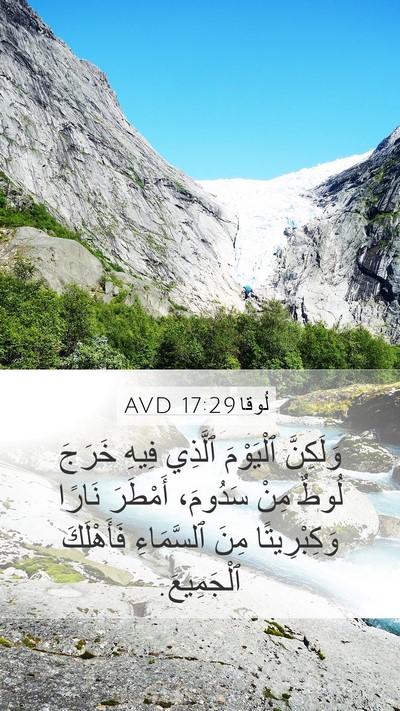 لُوقا 17:29 AVD Bible Verse Image