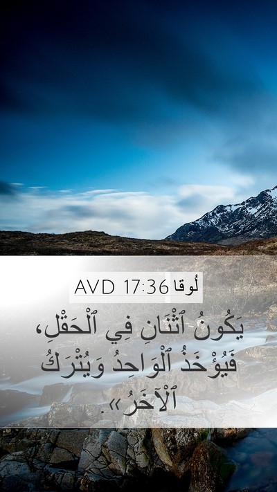 لُوقا 17:36 AVD Mobile Phone Wallpaper - يَكُونُ ٱثْنَانِ فِي - Mobile Bible Verse Wallpaper