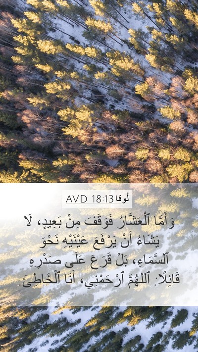 لُوقا 18:13 AVD Bible Verse Image