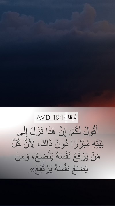 لُوقا 18:14 AVD Bible Verse Image