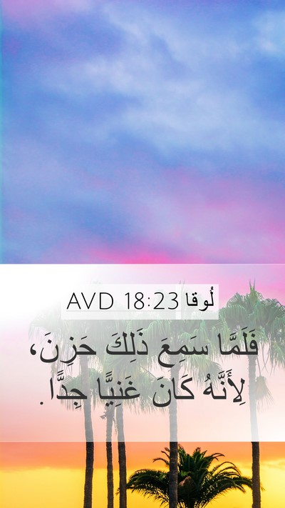 لُوقا 18:23 AVD Bible Verse Image