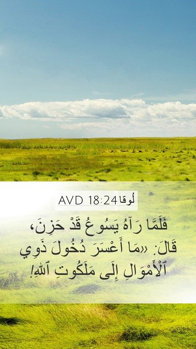 لُوقا 18:24 AVD Bible Verse Image