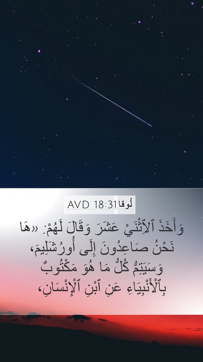 لُوقا 18:31 AVD Bible Verse Image