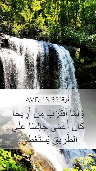 لُوقا 18:35 AVD Bible Verse Image