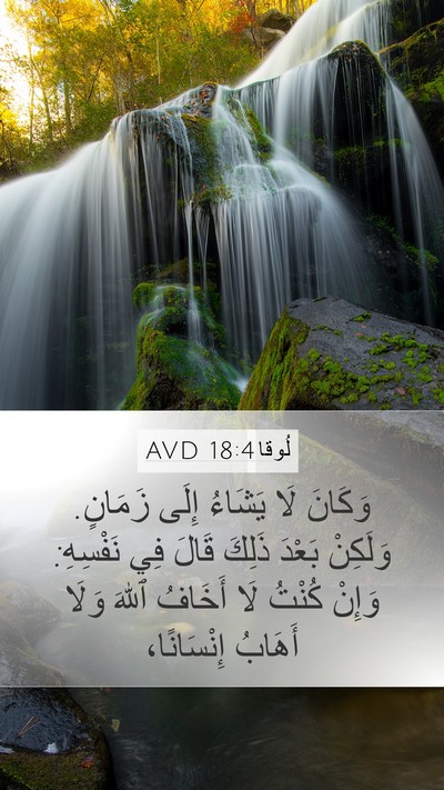 لُوقا 18:4 AVD Bible Verse Image