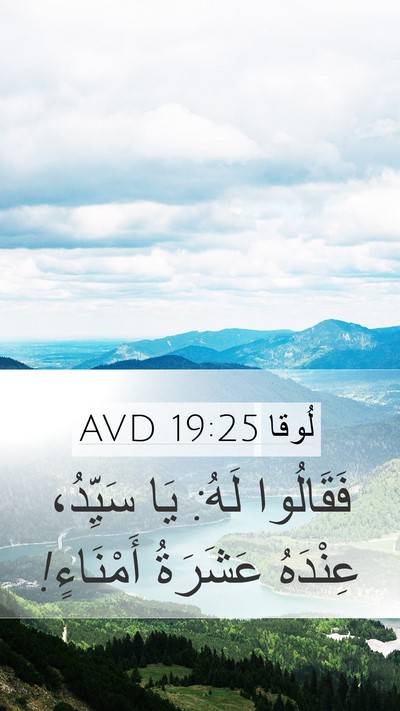 لُوقا 19:25 AVD Mobile Phone Wallpaper - فَقَالُوا لَهُ: يَا - Mobile Bible Verse Wallpaper