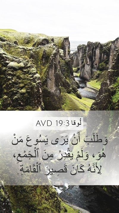 لُوقا 19:3 AVD Bible Verse Image