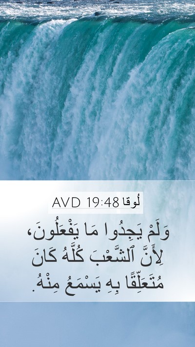 لُوقا 19:48 AVD Bible Verse Image