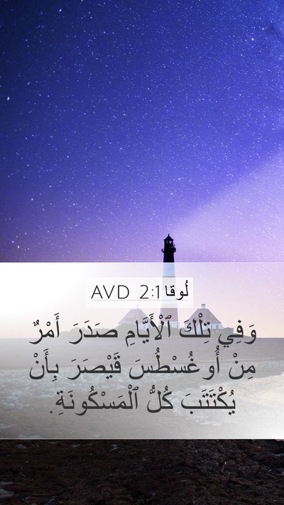 لُوقا 2:1 AVD Bible Verse Image