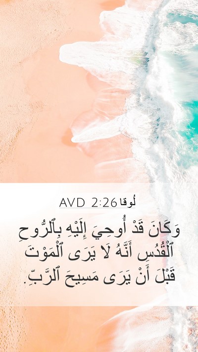 لُوقا 2:26 AVD Bible Verse Image