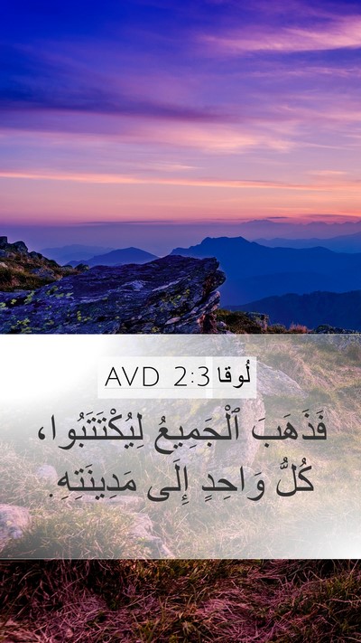 لُوقا 2:3 AVD Bible Verse Image