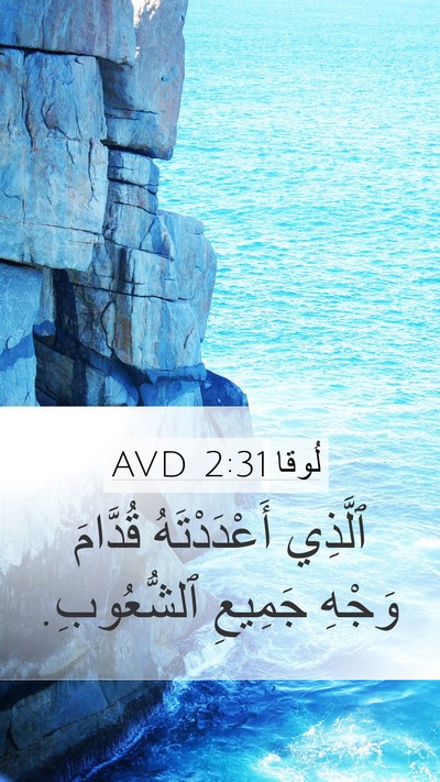 لُوقا 2:31 AVD Bible Verse Image
