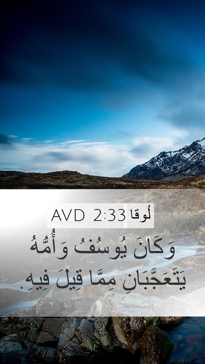 لُوقا 2:33 AVD Bible Verse Image