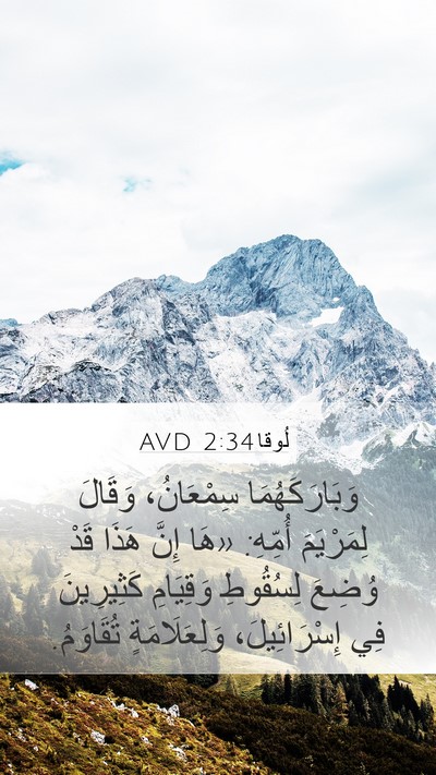 لُوقا 2:34 AVD Bible Verse Image