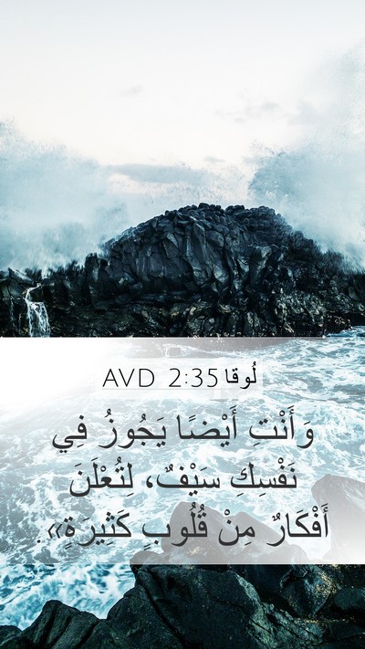 لُوقا 2:35 AVD Bible Verse Image