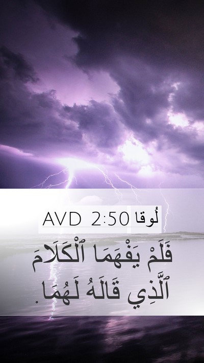 لُوقا 2:50 AVD Bible Verse Image