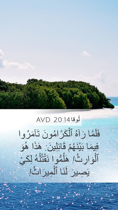 لُوقا 20:14 AVD Bible Verse Image