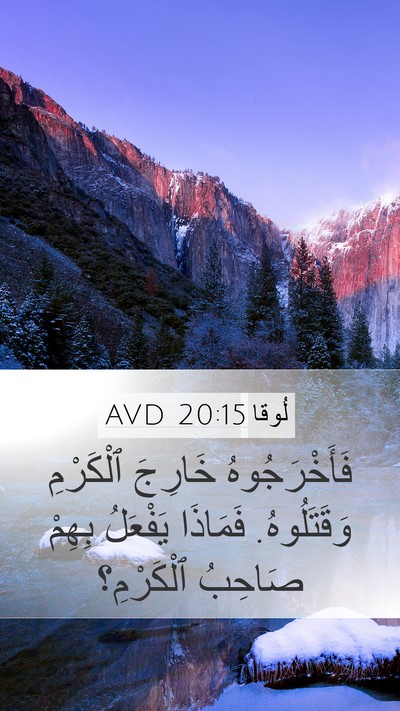 لُوقا 20:15 AVD Bible Verse Image