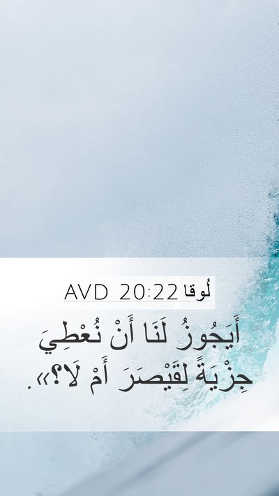 لُوقا 20:22 AVD Bible Verse Image