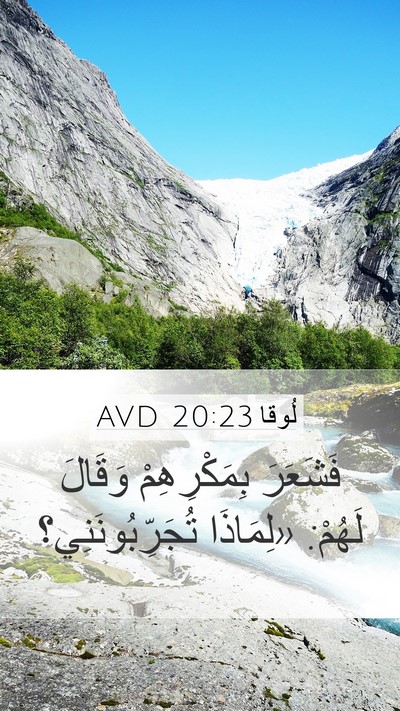 لُوقا 20:23 AVD Bible Verse Image