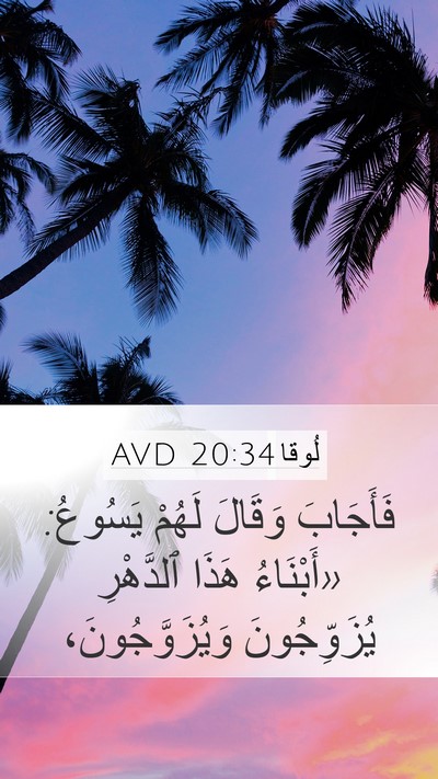 لُوقا 20:34 AVD Bible Verse Image