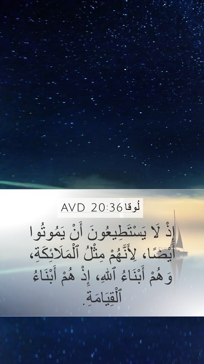 لُوقا 20:36 AVD Bible Verse Image