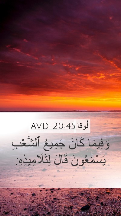 لُوقا 20:45 AVD Bible Verse Image