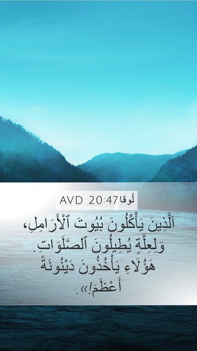 لُوقا 20:47 AVD Bible Verse Image