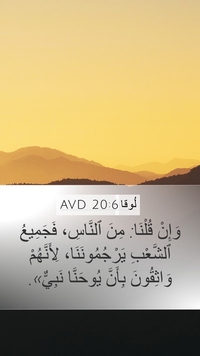 لُوقا 20:6 AVD Bible Verse Image