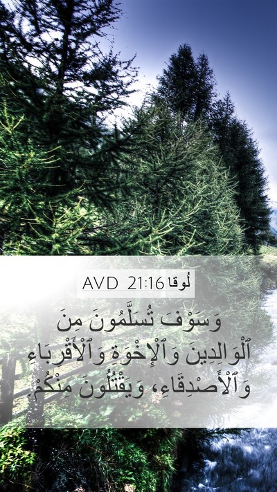 لُوقا 21:16 AVD Bible Verse Image